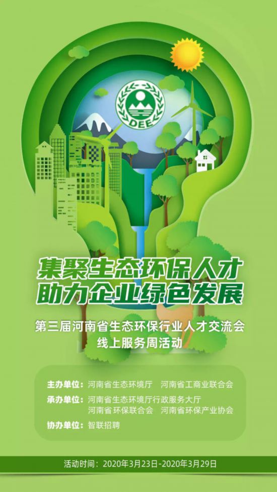 助力企业绿色发展河南为企业和生态环保人才送“春风”