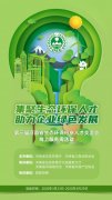 <b>助力企业绿色发展河南为企业和生态环保人才送“春风”</b>