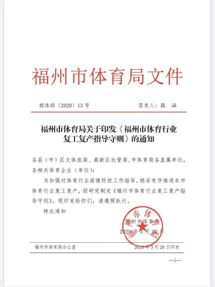 最新！福州人，可以出门锻炼啦！