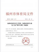 最新！福州人，可以出门锻炼啦！