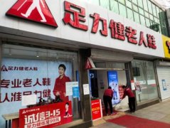 足力健老人鞋有序复工暖市场，抓紧生产稳就业