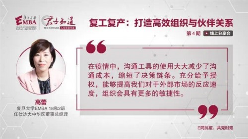 复旦EMBA同学高蕾谈未来组织人才策略的三大转变