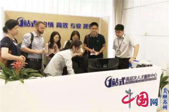 最高40万元 苏州出台高端人才奖励计划实施细则