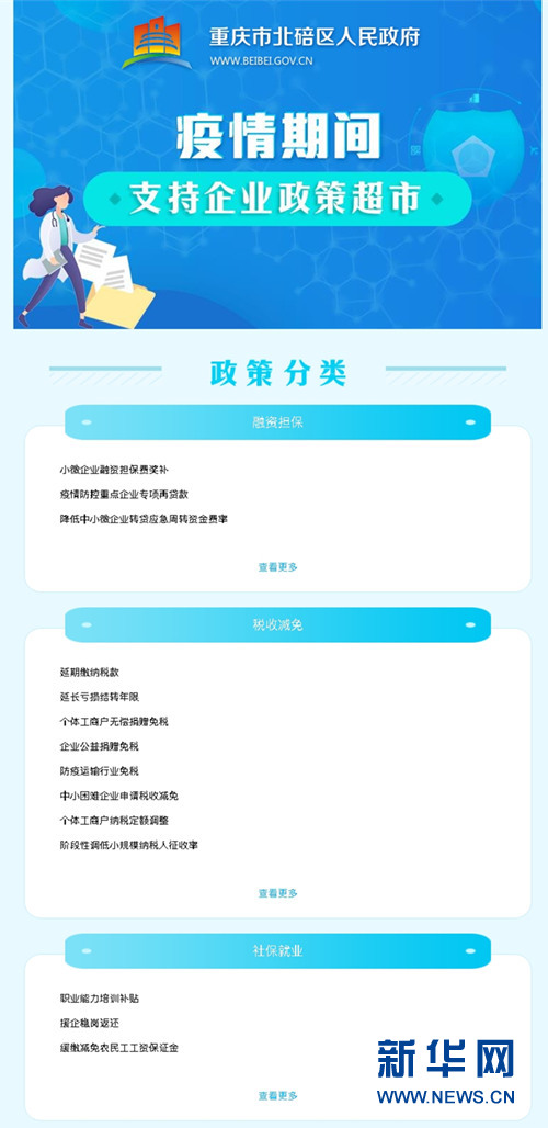 重庆北碚推出惠企暖企“政策超市” 助力复工复