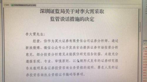 原因是通过新浪微博、微信公众号公开发表言论提供证券市场投资分析意见，部分投资分析意见未能提供研究报告依据。未能充分遵循客观、专业、审慎原则，以音频形式发布的证券研究报告未载明具备证券投资咨询业务资格的说明、署名人员的证券投资咨询执业资格证书编码等事项。