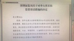 违反相关规定，李大霄被监管部门约谈？最新回应来了！中午刚发文：A股市场