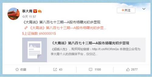 违反相关规定，李大霄被监管部门约谈？最新回应来了！中午刚发文：A股市场曙光初步显现
