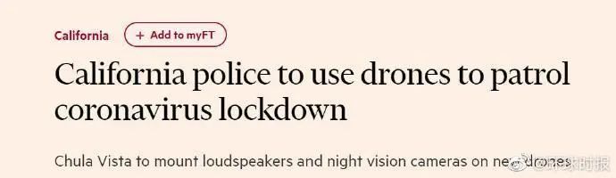 美国加州警察也要用中国这招了