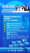 网来学院丨战疫•黑科技直播之科技战疫：细数那些疫情中保护我们的“神秘力