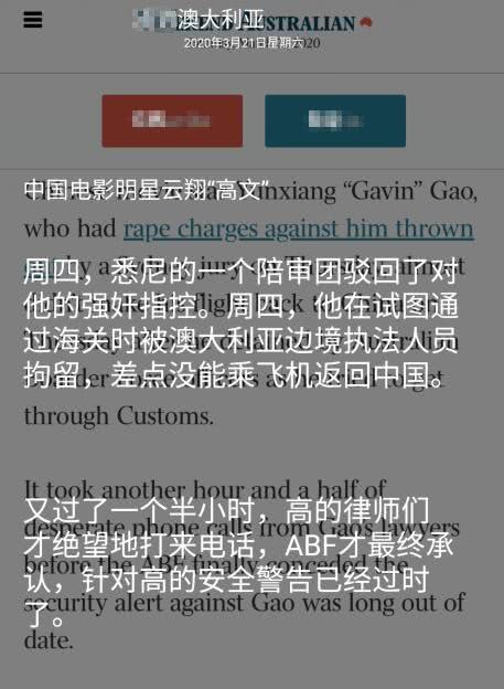 澳媒曝高云翔回国接受隔离 律师称其两年不能工作