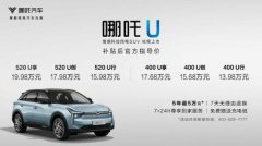 <b>情感科技纯电SUV哪吒U叱咤上市 哪吒汽车2.0时代电</b>