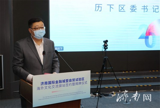 海外文化交流驿站落户历下区 致力打造中国文旅经贸国际交流平台
