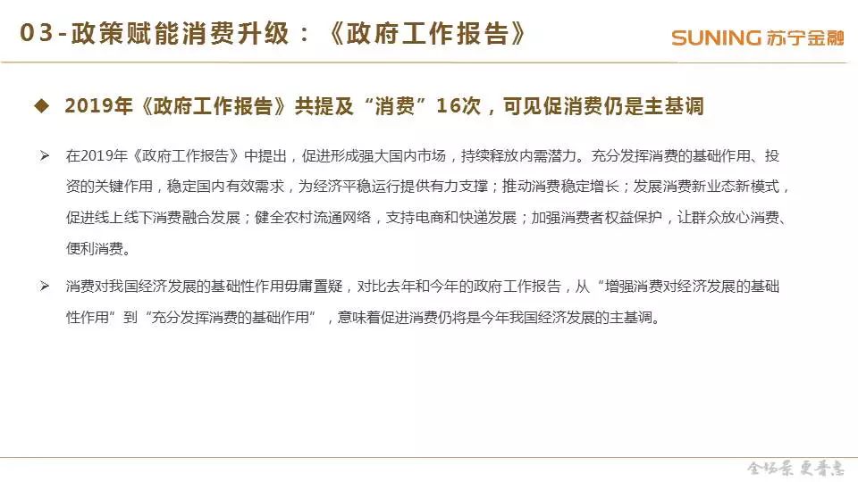 消费零售2019年一季度研究报告：社零增速持续回