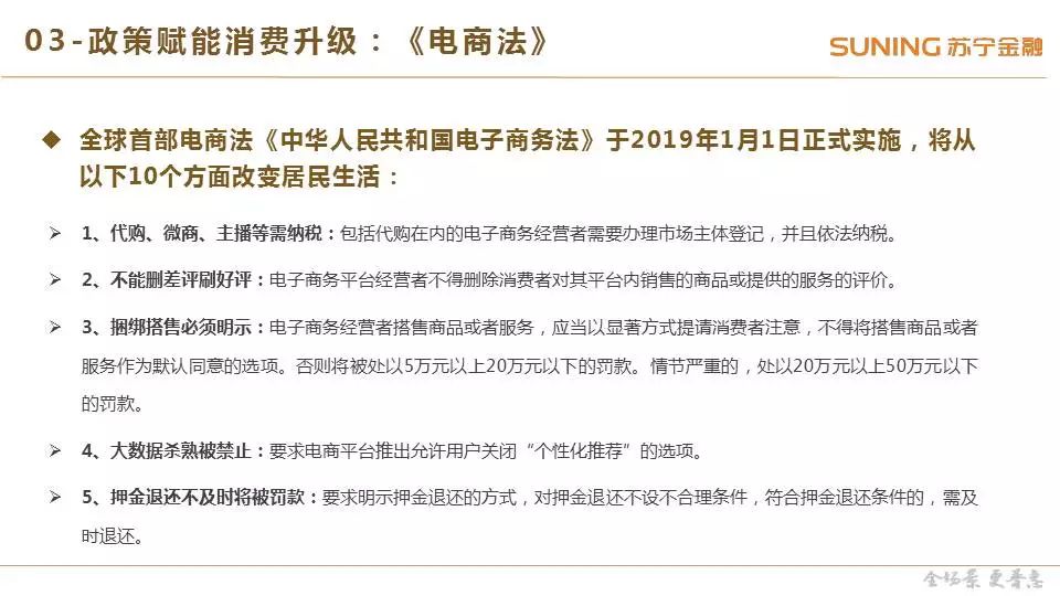 消费零售2019年一季度研究报告：社零增速持续回