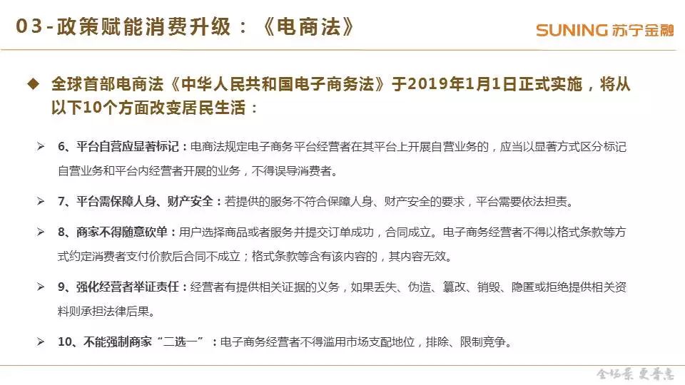 消费零售2019年一季度研究报告：社零增速持续回
