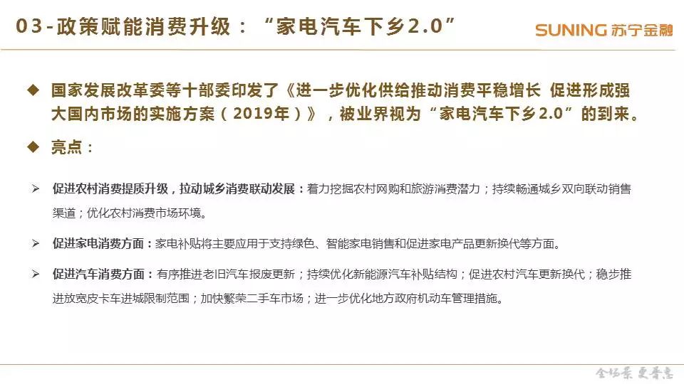 消费零售2019年一季度研究报告：社零增速持续回