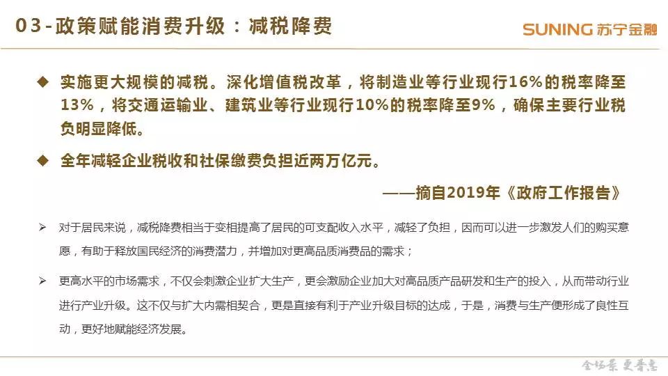 消费零售2019年一季度研究报告：社零增速持续回