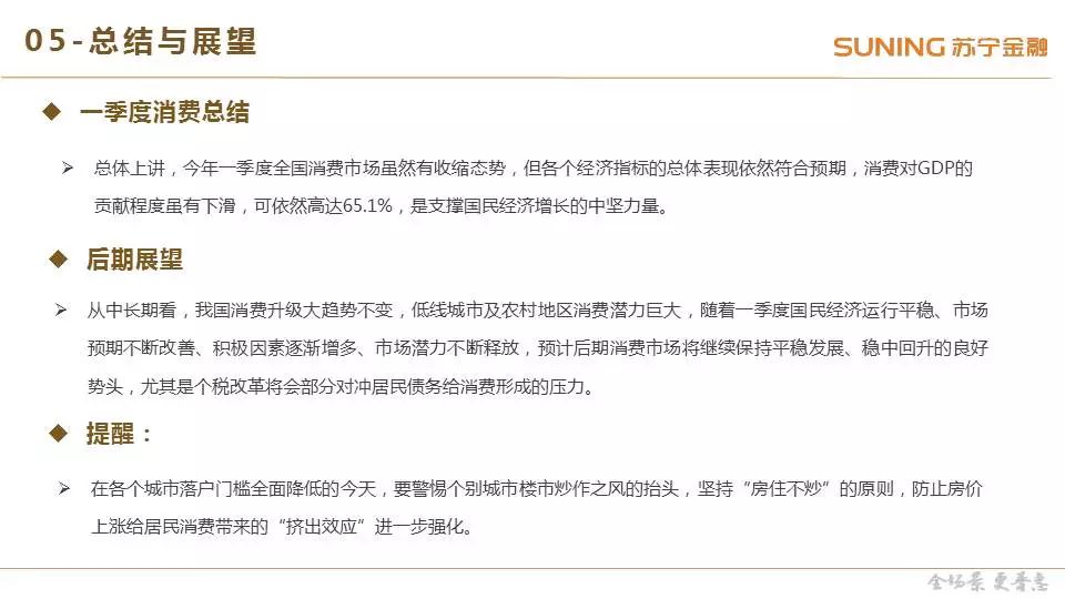 消费零售2019年一季度研究报告：社零增速持续回
