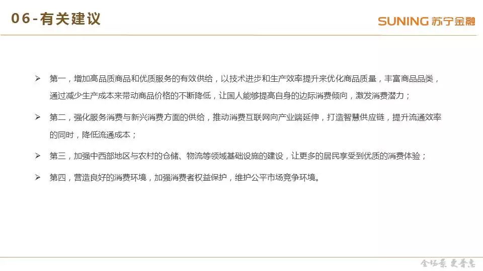 消费零售2019年一季度研究报告：社零增速持续回