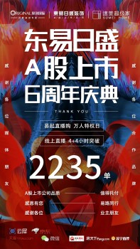 家装直播带货凭啥能火？东易日盛营销新征程