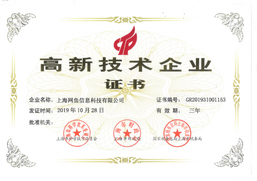 助推行业数字化转型升级，网鱼网咖再获高新技