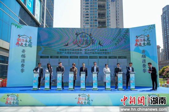 2020开福消费季活动启动。