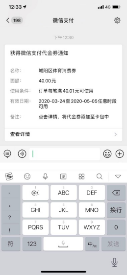腾讯推出消费券，青岛城阳区已率先落地！包括