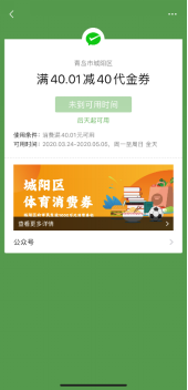 腾讯推出消费券，青岛城阳区已率先落地！包括