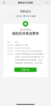 腾讯推出消费券，青岛城阳区已率先落地！包括
