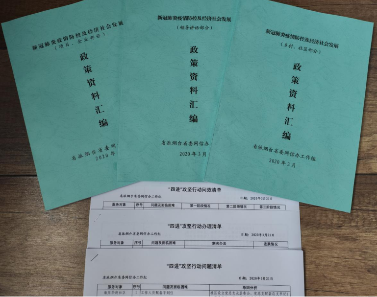 “四进”优秀工作法|省派烟台省委网信办工作组：做实“三张清单” 达到“三个满意”