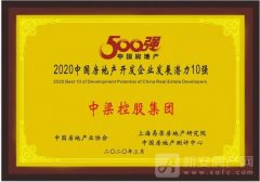 首份年报发布前夕，中梁斩获行业前20强