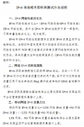 工业和信息化部关于开展2020年IPv6端到端贯通能力