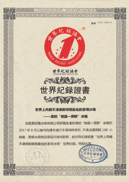 美的冰箱引领保鲜冰箱行业创新升级，国家级标