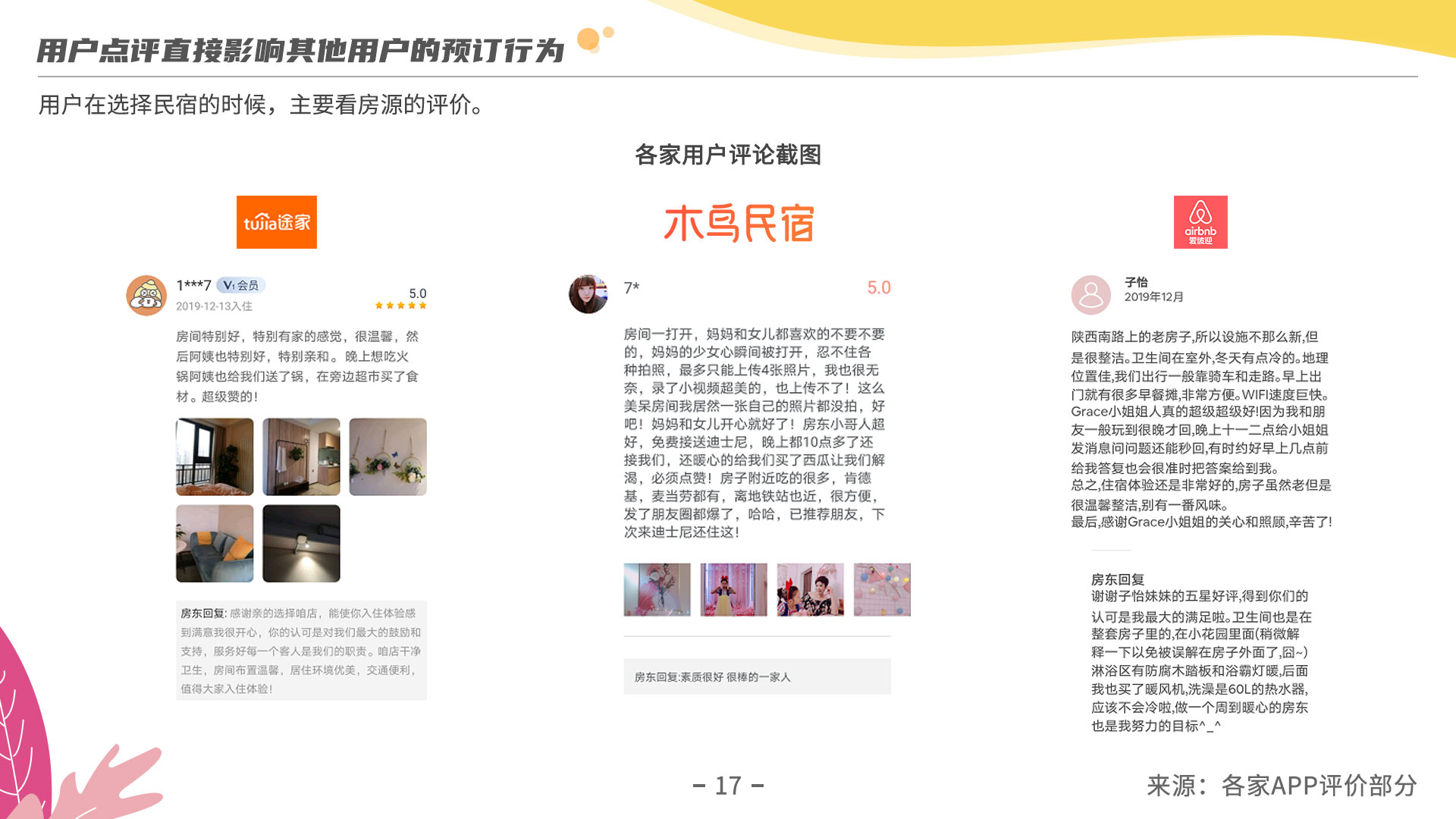 《2019年度民宿行业发展研究报告》：探究疫情过后民宿行业发展走向