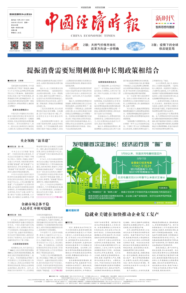 稳就业关键在加快推动企业复工复产