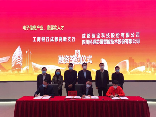 金融纾困行动启动 7家成都高新企业签约融资2.4亿