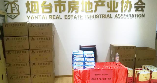 点赞！烟台房协心系会员企业 免费发放“爱心口罩”助力复工复产