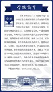 资本市场学院2020年博士后研究人员招收公告