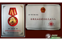 北京农业职业学院侯引绪教授荣获全国农业系统