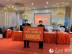 貴州省商務廳：加強餐飲食材產銷對接促進餐飲行業消費扶貧