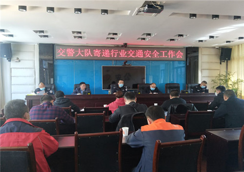 蓬溪大队组织召开寄递行业交通安全工作会