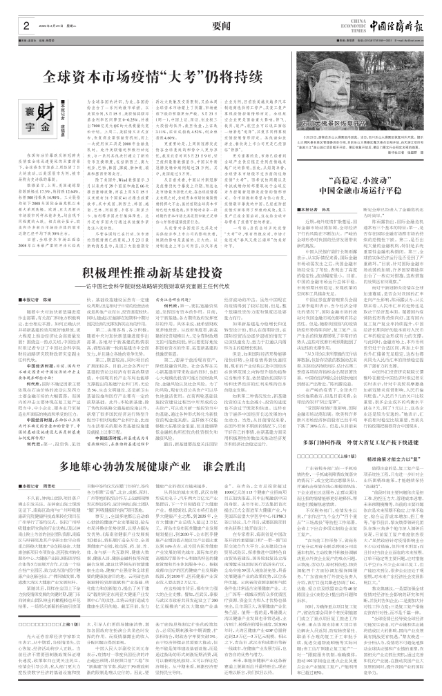 多地雄心勃勃发展健康产业 谁会胜出