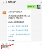 2020崇明区初中招生政策公布 附详情介绍
