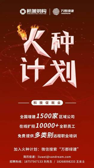 绿色建筑产业互联网蓄势待发 万郡绿建助推建材