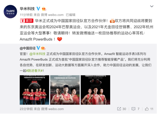 华米科技与中国田协签订合作协议， Amazfit智能运动手表 3 获官方推荐