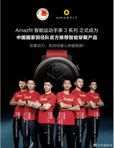 华米科技与中国田协签订合作协议， Amazfit智能运动手表 3 获官方推荐