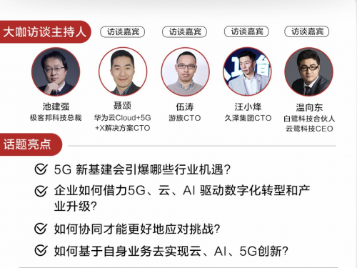 5G引爆互联网文娱变革，20+技术大咖解读行业的新