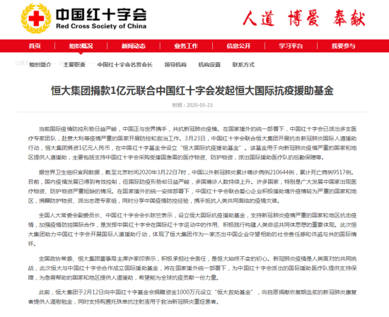 (中国红十字会官网截图)