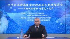 全球疫情爆发，境外企业如何科学防控、有序复工复产