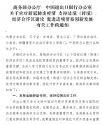 商务部：发挥政策金融作用 保障边境贸易产业链供应链